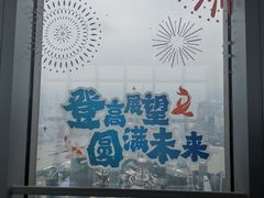 -上海环球金融中心云端足球盛典