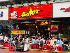 门面-冒椒火辣(太古里店)