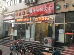 门面-鹍记特色牛杂面