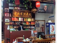 -老北京涮羊肉(航东路店)