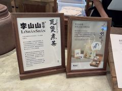 -李山山茶事(景枫店)