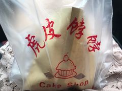 -虎皮饽饽京城(核桃园店)