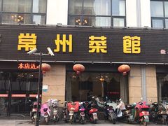 -老常州菜馆(天宁店)
