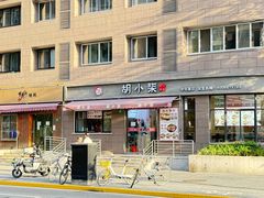 -梦花街馄饨店(中华苑店)