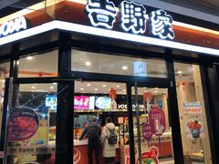 门面-吉野家(大悦城店)