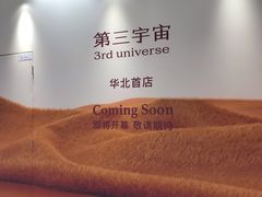 -天津万象城