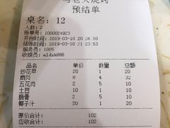 账单-马老大烧烤(和平路店)