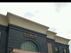 -大澡堂