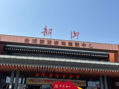 -韶山毛泽东同志故居