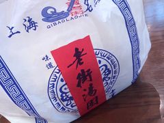 黑芝麻汤团-七宝老街汤团(上海世纪汇广场店)