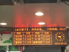 -赵记粽子(司前街店)
