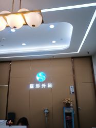 点击看大图 -烟台曙光医疗美容医院