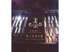 -泰·菩提树下[泰式按摩x精油SPAx肩颈头疗](新景店)