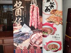-奎元馆.百年奎元.非遗传承(西湖边的解放路店)