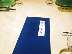 -那家小馆•北京菜•烤鸭(中关村店)