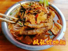 -凤张螺蛳粉·爽口粉(跃进路总店)