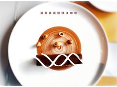 -璞渼咖啡 ROOF P.M. Café(浦东美术馆店)
