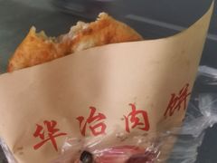 -安工大饼庞家肉饼