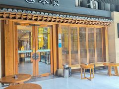 门面-本家·添百客韩国料理(泰然店)