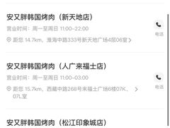 -安又胖韩国烤肉(美罗城店)