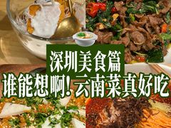 -一坐一忘云南菜(卓悦中心)