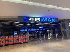-SFC上影影城(北京大兴龙湖天街IMAX店)