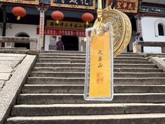 -九华山风景区
