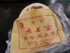 -老兰家传统烧烤炒菜泡馍(小南门店)