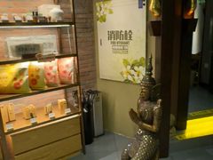 -泰合玺·精油疗愈SPA(南京新街口金轮店)