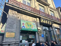 -吴裕泰茶庄(前门大街店)