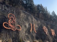 -八奇洞景区
