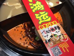 -钢管厂五区小郡肝火锅串串 Chuan Chuan hot pot