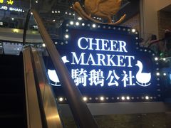 -骑鹅公社(南开大悦城店)