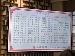 -怡园饭店-餐厅(四望亭店)