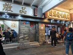 门面-達揚原味燉品(文明路店)