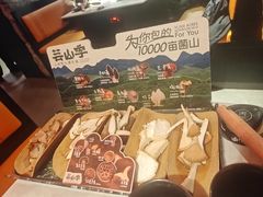 -芸山季·云南山珍菌火锅(人民广场来福士店)