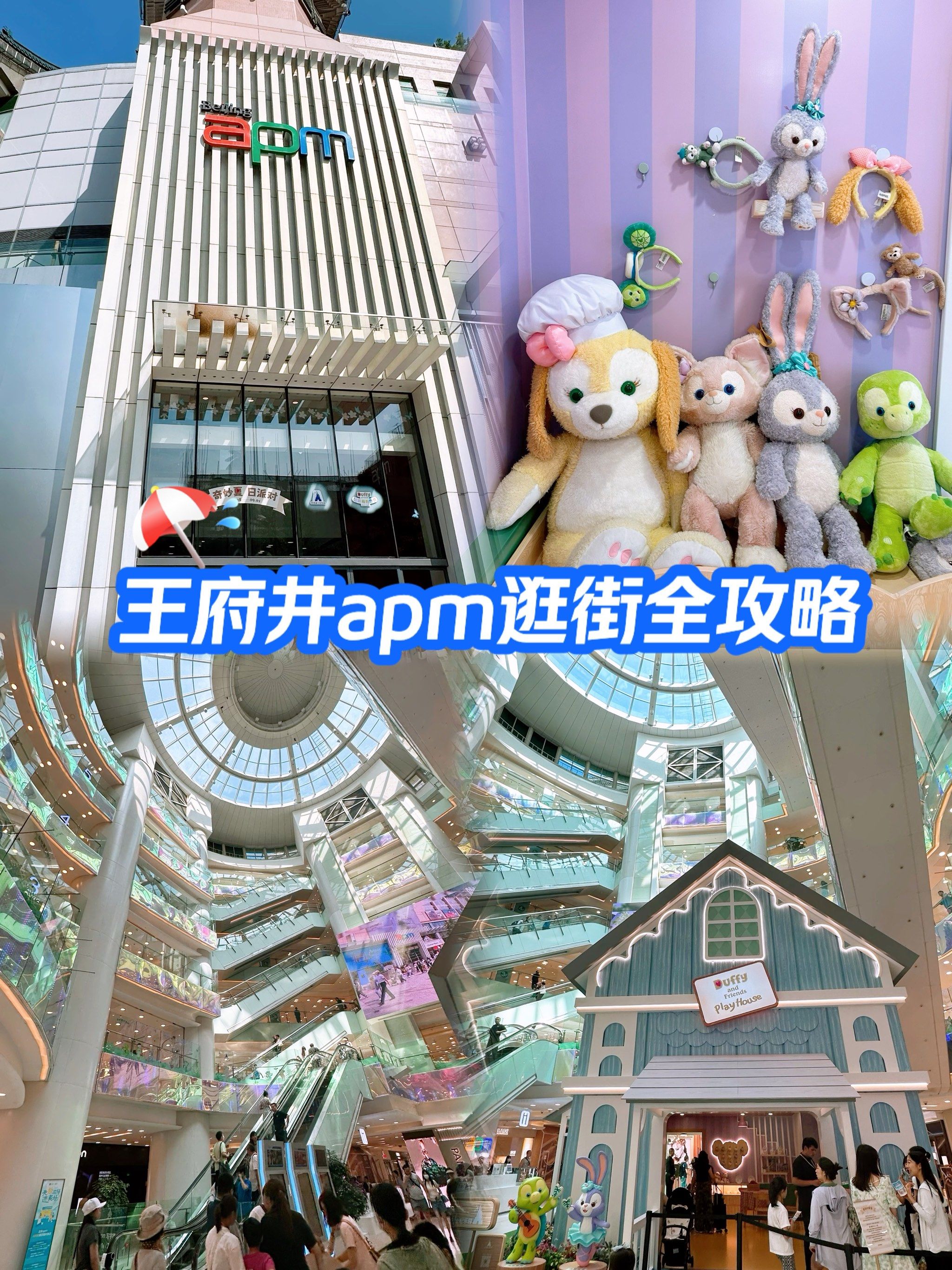 北京商场|王府井apm一站式购物中心全攻略97