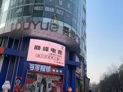 -吾悦广场(天津和平店)