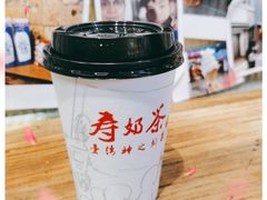 -寿奶茶·鲜奶与茶(合生汇购物中心店)