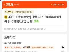 -羊巴道·国际清真餐厅·商务宴请团建·主题包厢