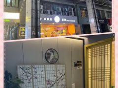 -Sakura·美颜社·日式私汤SPA