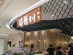 -蜀腾川·火锅鱼.烤鱼(新世界城店)