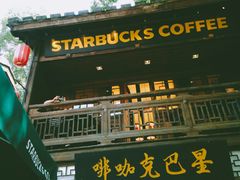 门面-星巴克(福州三坊七巷店)