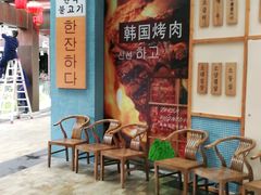 -海之屋韩式烤肉(海棠68环球美食街店)