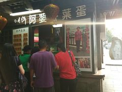 -金盆阿嬷香菇茶叶蛋(玄光店)