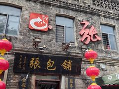 -张包铺(道外店)