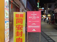 -聪辉同安老美食饭店(大元路店)