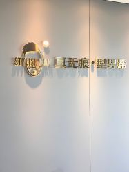 -型男帮男士假发补发·佩戴式发型