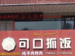 -老街可口抓饭(国贸北门店)