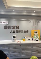 -爱你宝贝儿童摄影(西湖云端店)